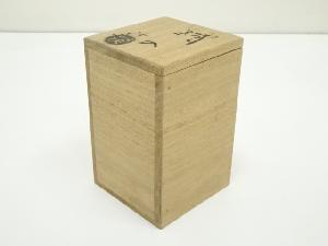 道具 ] - 道具 山口茂造 織部茶入（共箱）□zネットショップ圭 netshop